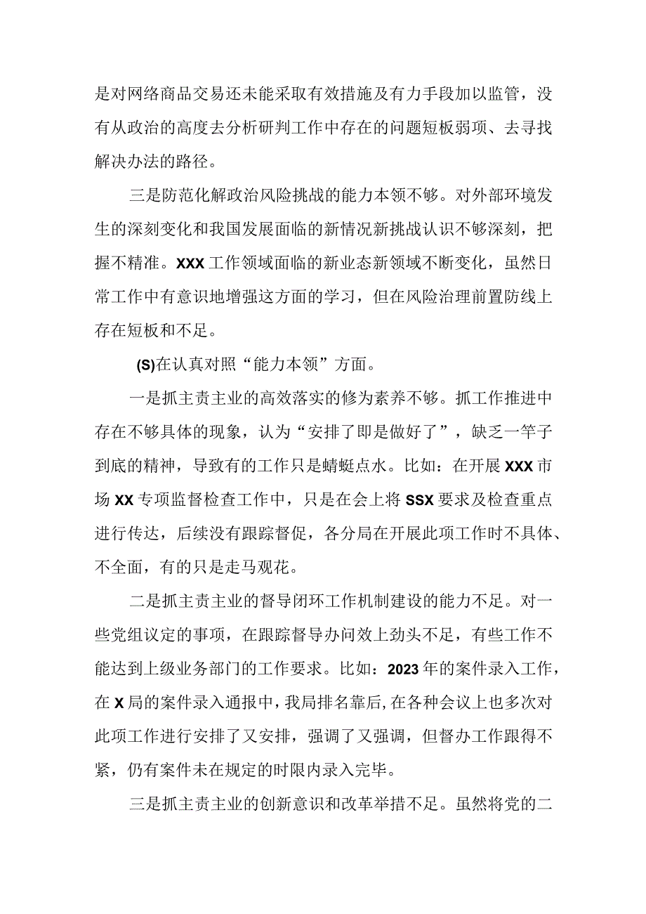 六个方面2023年主题教育生活会个人对照检查材料(多篇合集).docx_第3页