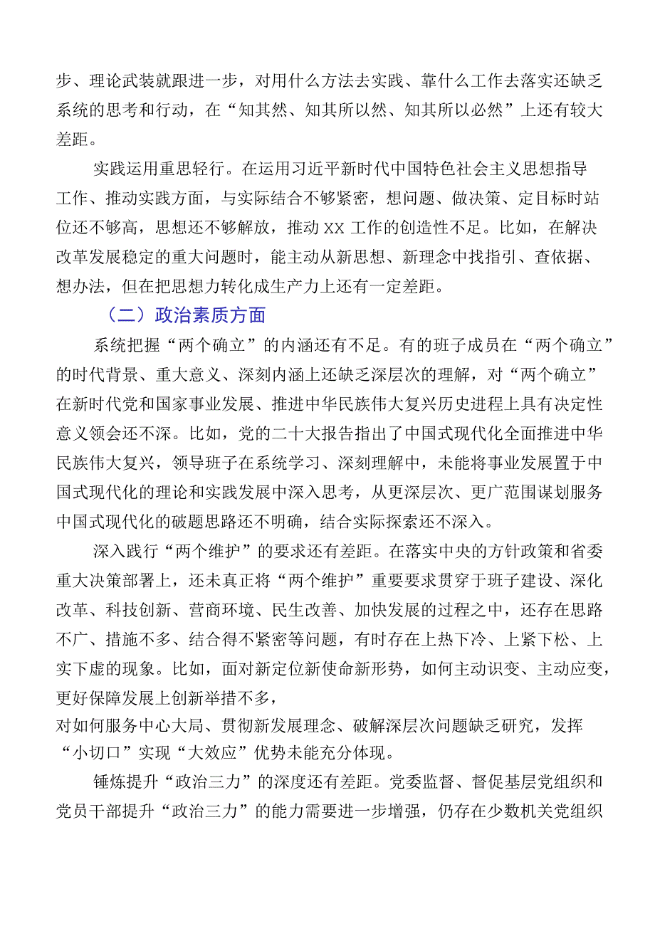 主题教育专题民主生活会个人检视发言材料.docx_第2页