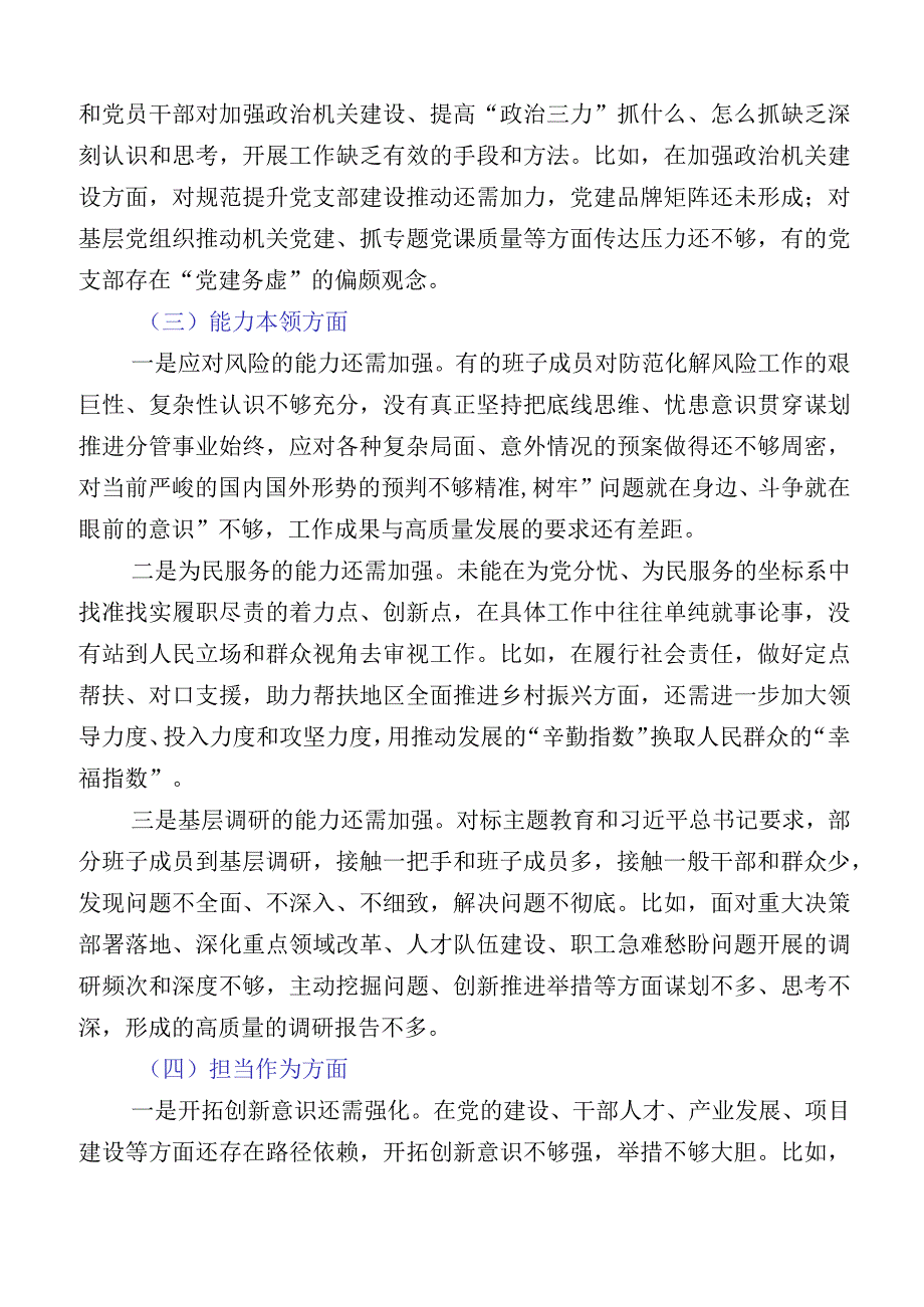 主题教育专题民主生活会个人检视发言材料.docx_第3页