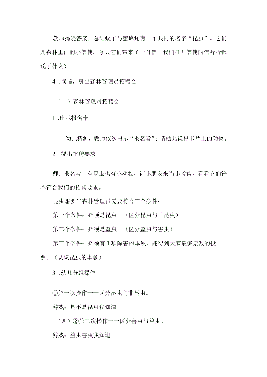 中班科学活动《昆虫招聘会》.docx_第2页