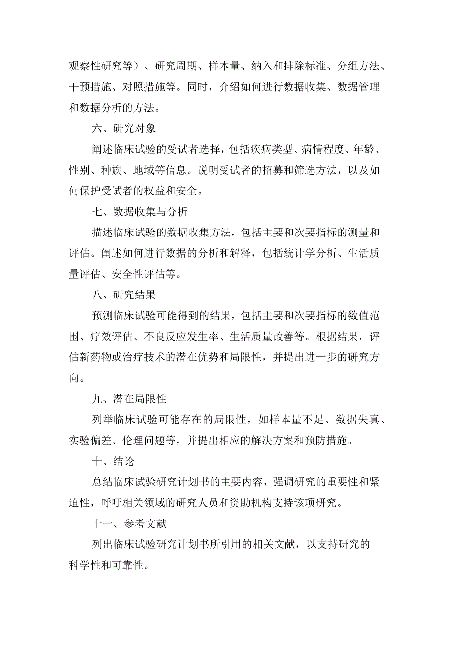 临床试验研究计划书.docx_第2页