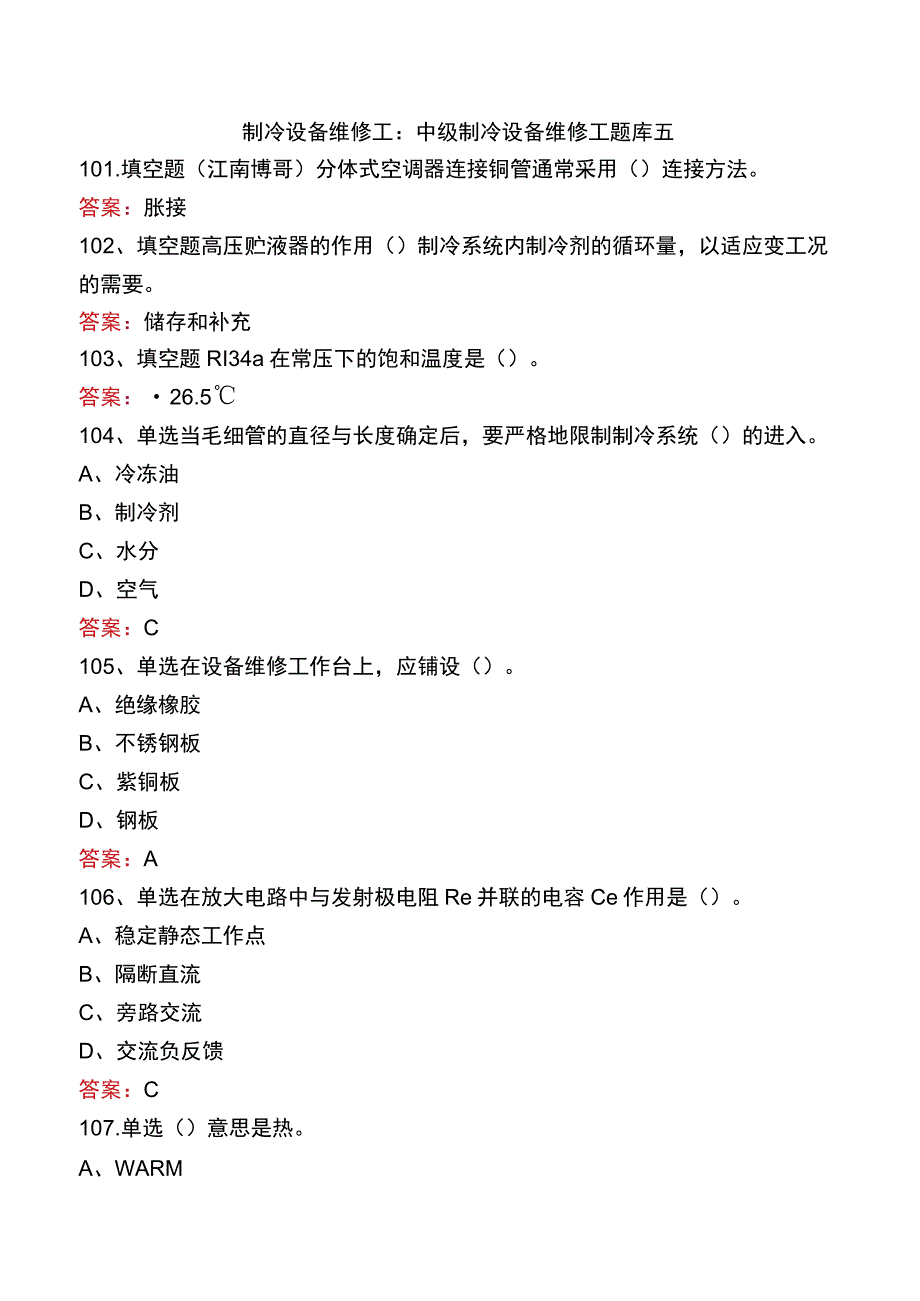 制冷设备维修工：中级制冷设备维修工题库五.docx_第1页