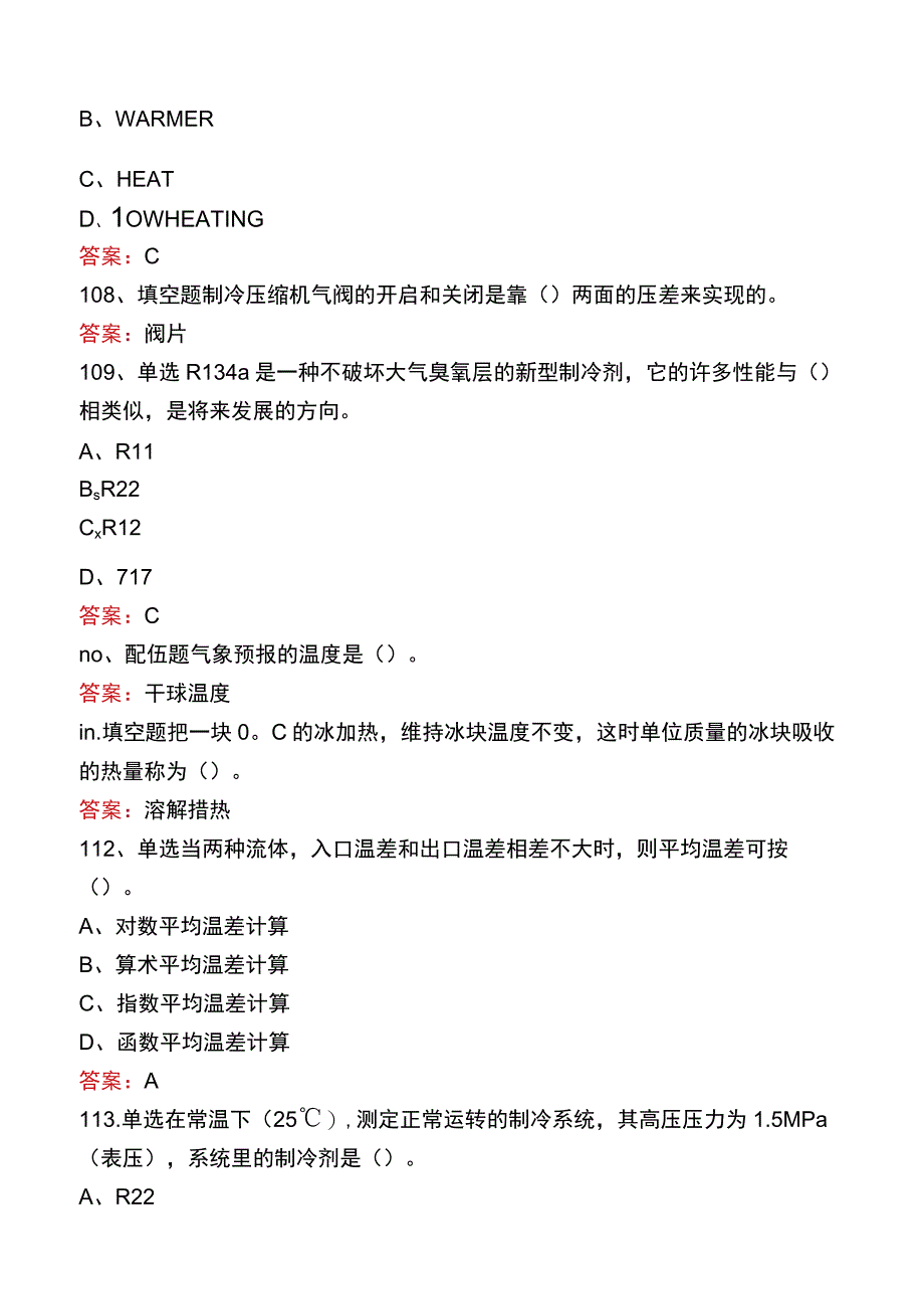 制冷设备维修工：中级制冷设备维修工题库五.docx_第2页