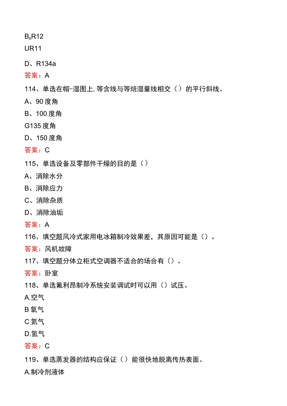 制冷设备维修工：中级制冷设备维修工题库五.docx_第3页