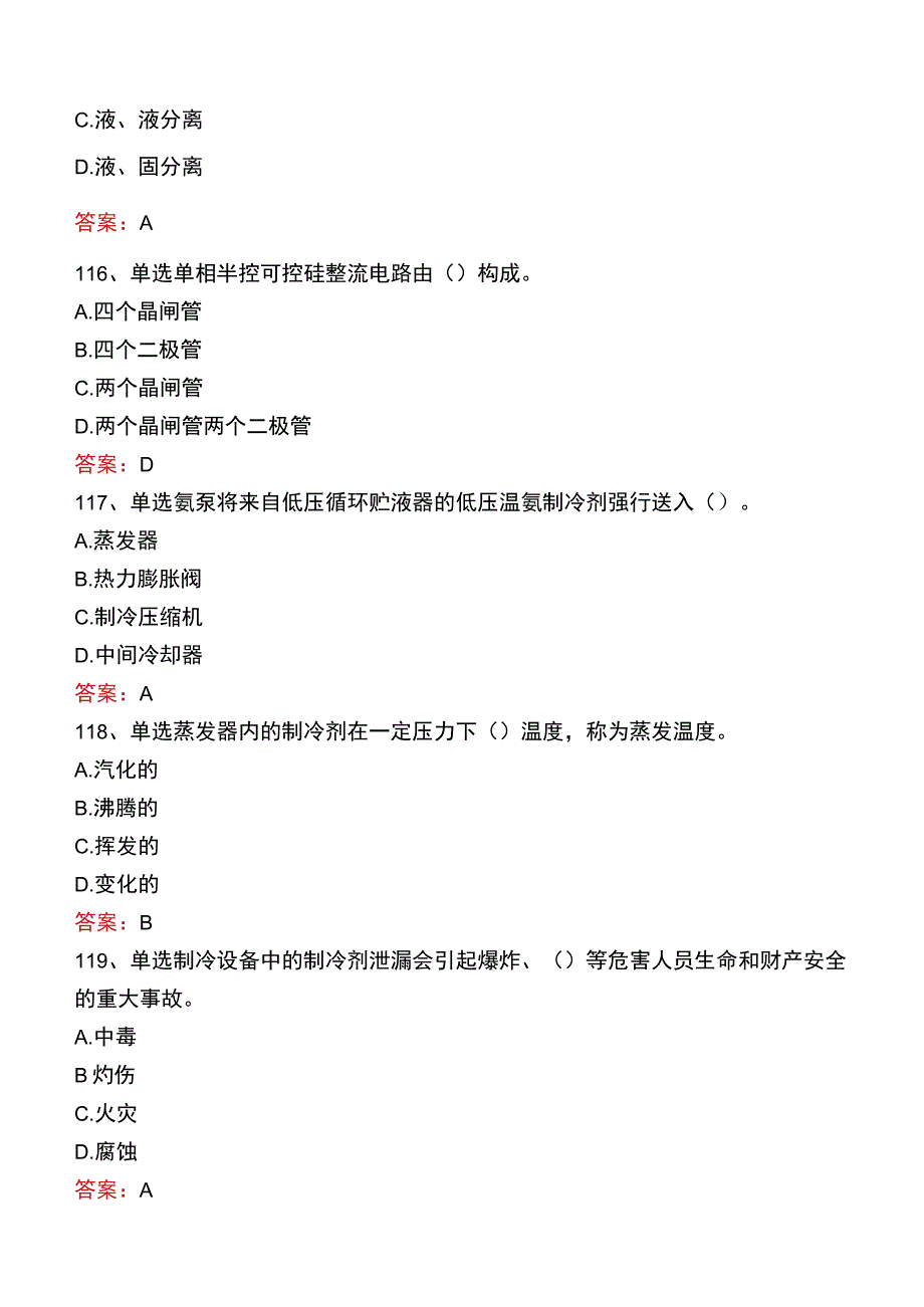 制冷工考试：高级制冷工真题库六.docx_第2页