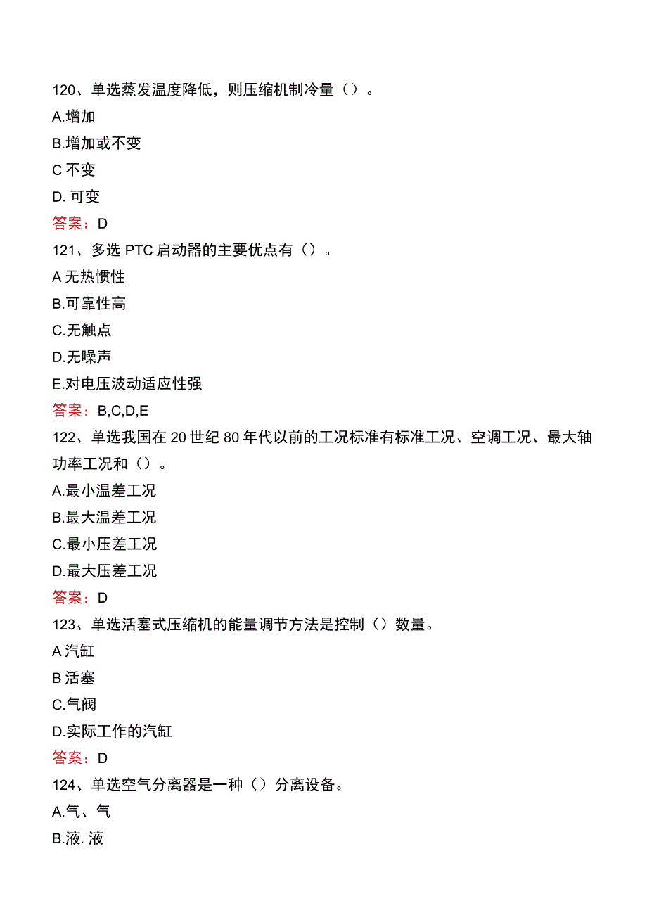 制冷工考试：高级制冷工真题库六.docx_第3页