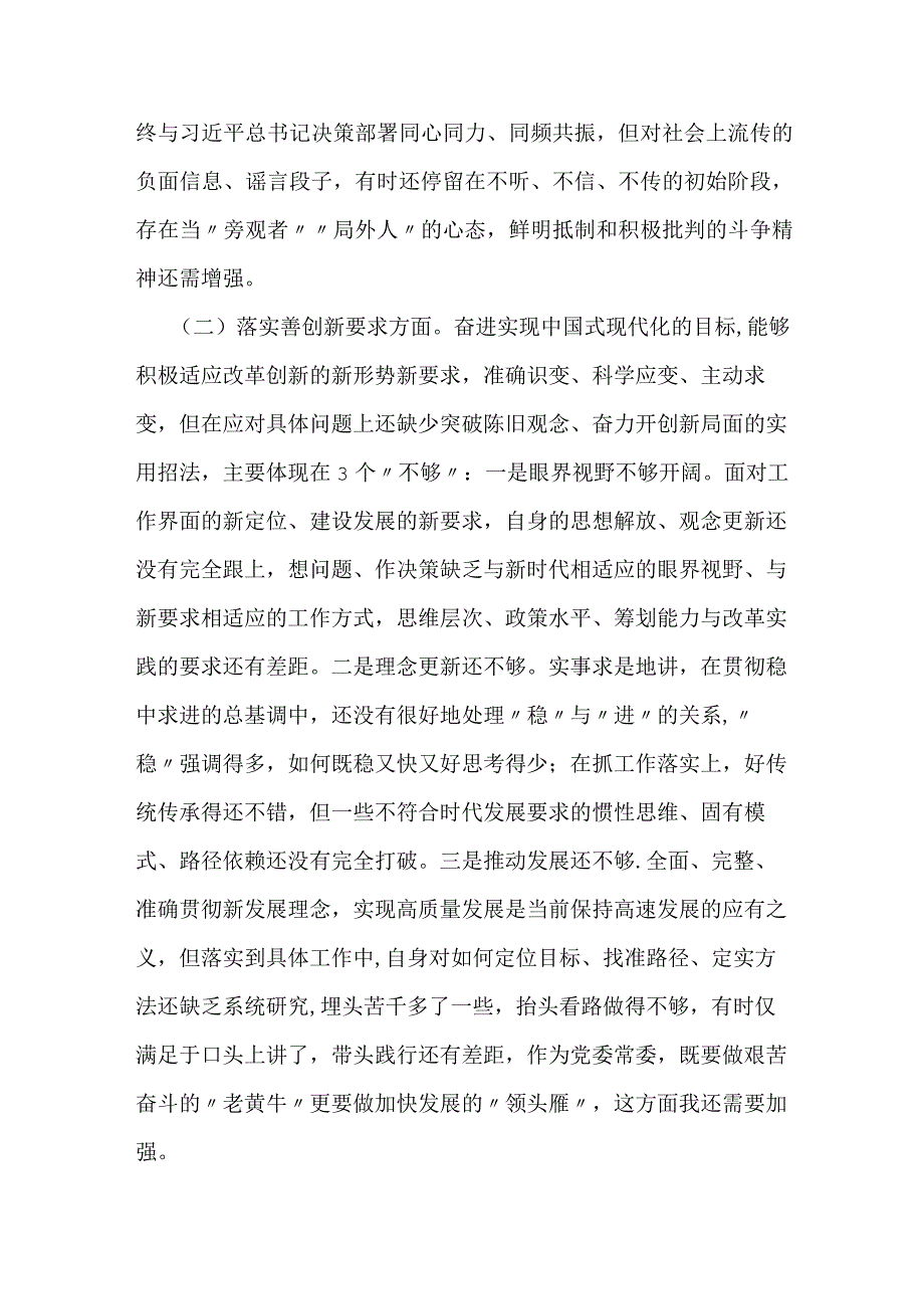 主题教育民主生活会个人对照检查材料.docx_第2页