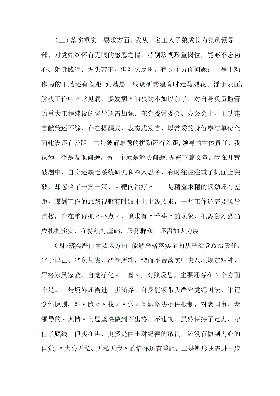 主题教育民主生活会个人对照检查材料.docx_第3页