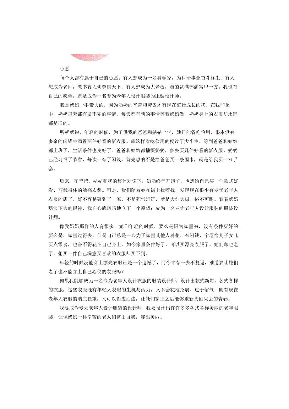 六年级下册习作心愿写作思路范文.docx_第3页