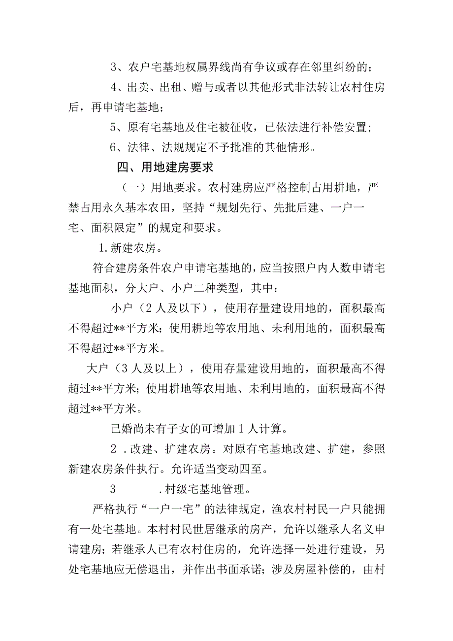 农村宅基地制度实施意见.docx_第2页