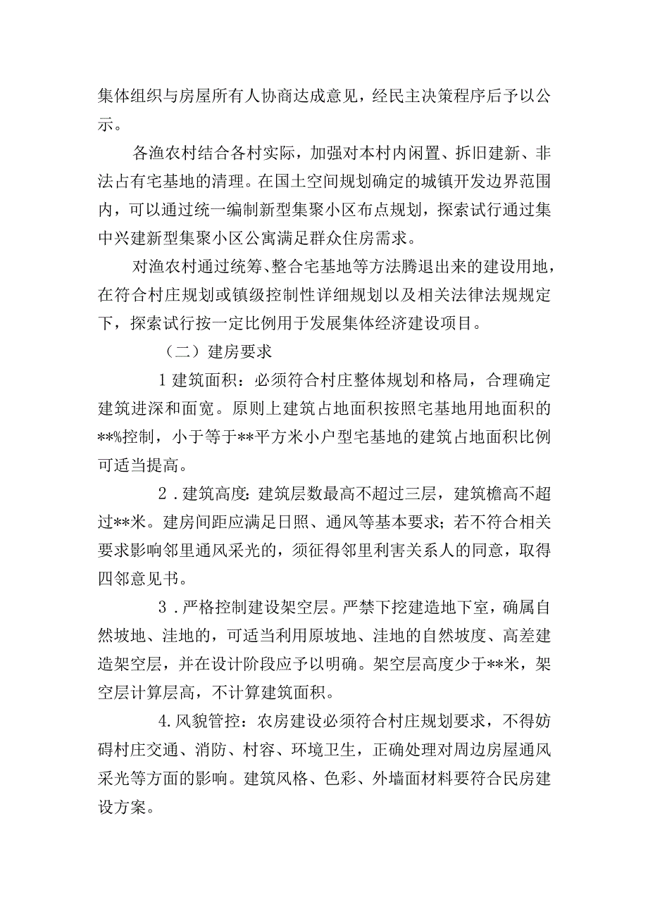 农村宅基地制度实施意见.docx_第3页