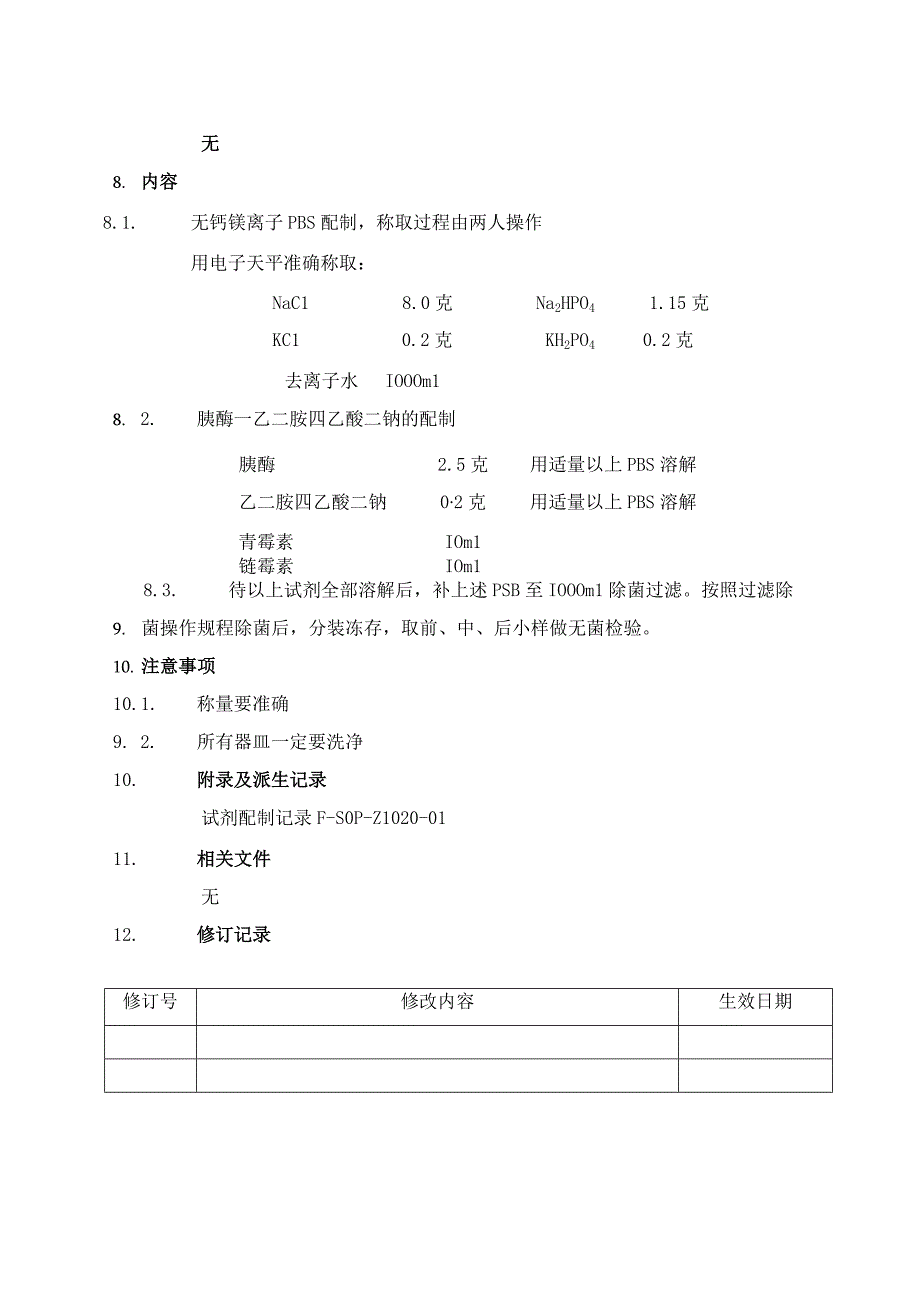 制药公司EDTA—胰酶的制备SOP.docx_第2页