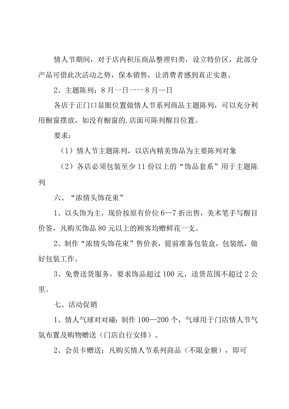 七夕节营销方案.docx_第2页