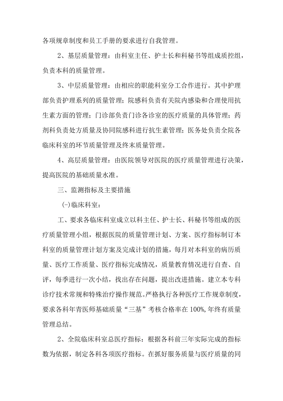 医疗质量持续改进方案.docx_第3页