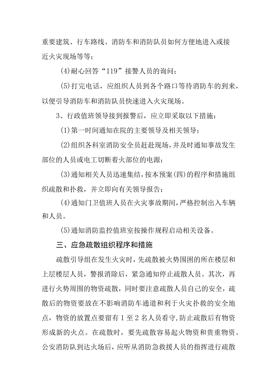 医院灭火疏散应急预案.docx_第3页