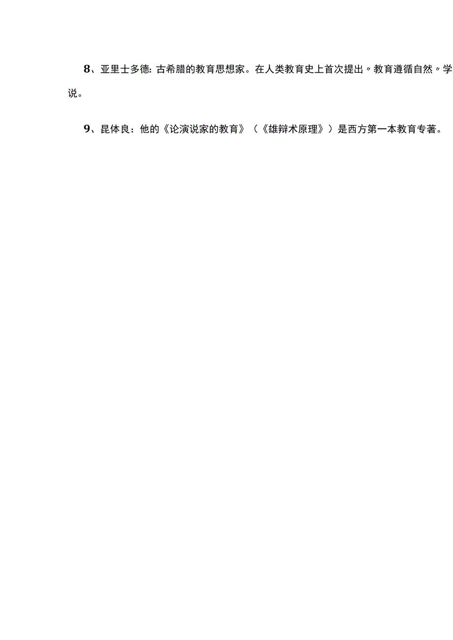 下半年教师资格证笔试常考人物(全).docx_第2页