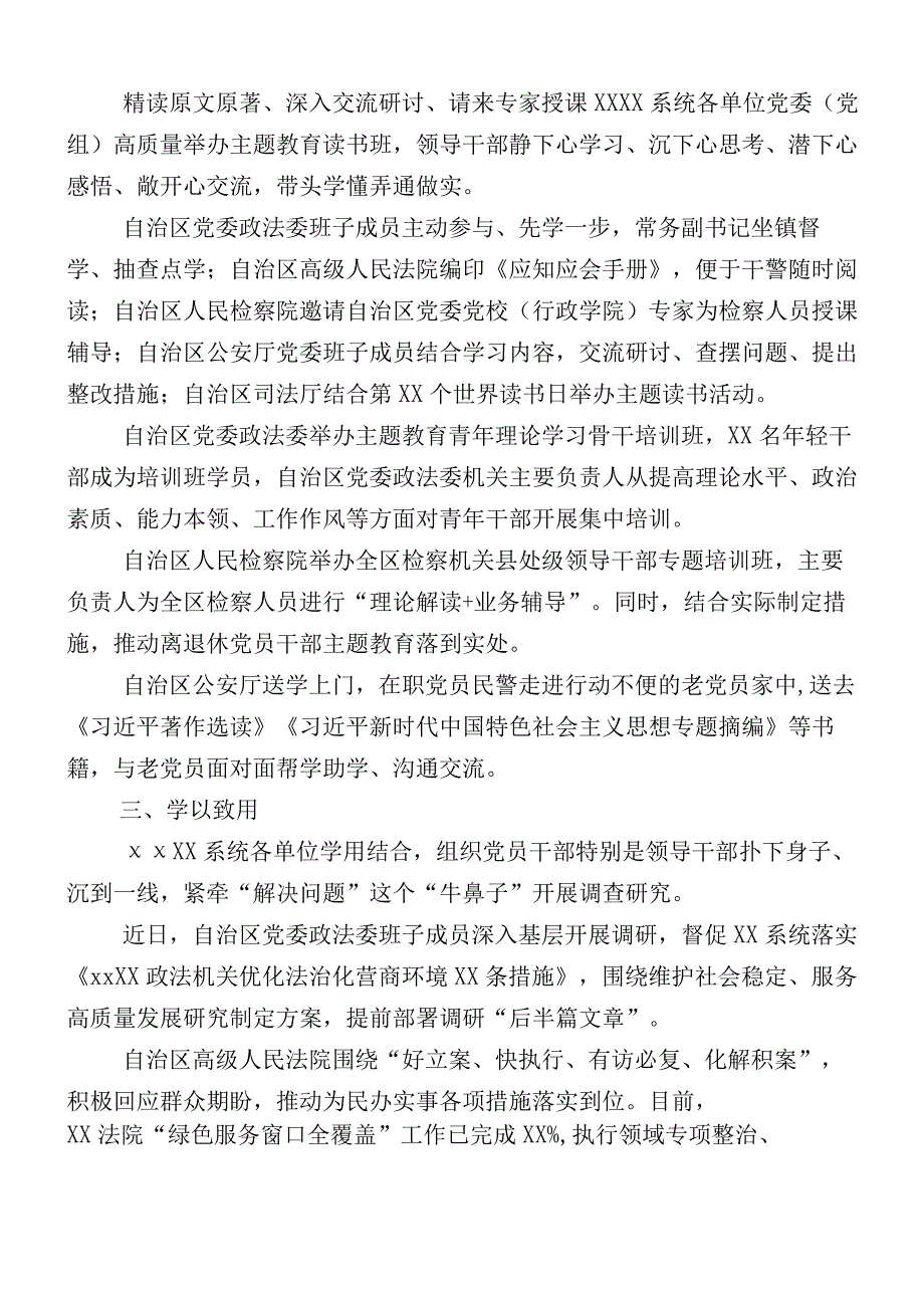 十二篇汇编2023年度学习贯彻主题教育推进情况汇报.docx_第2页