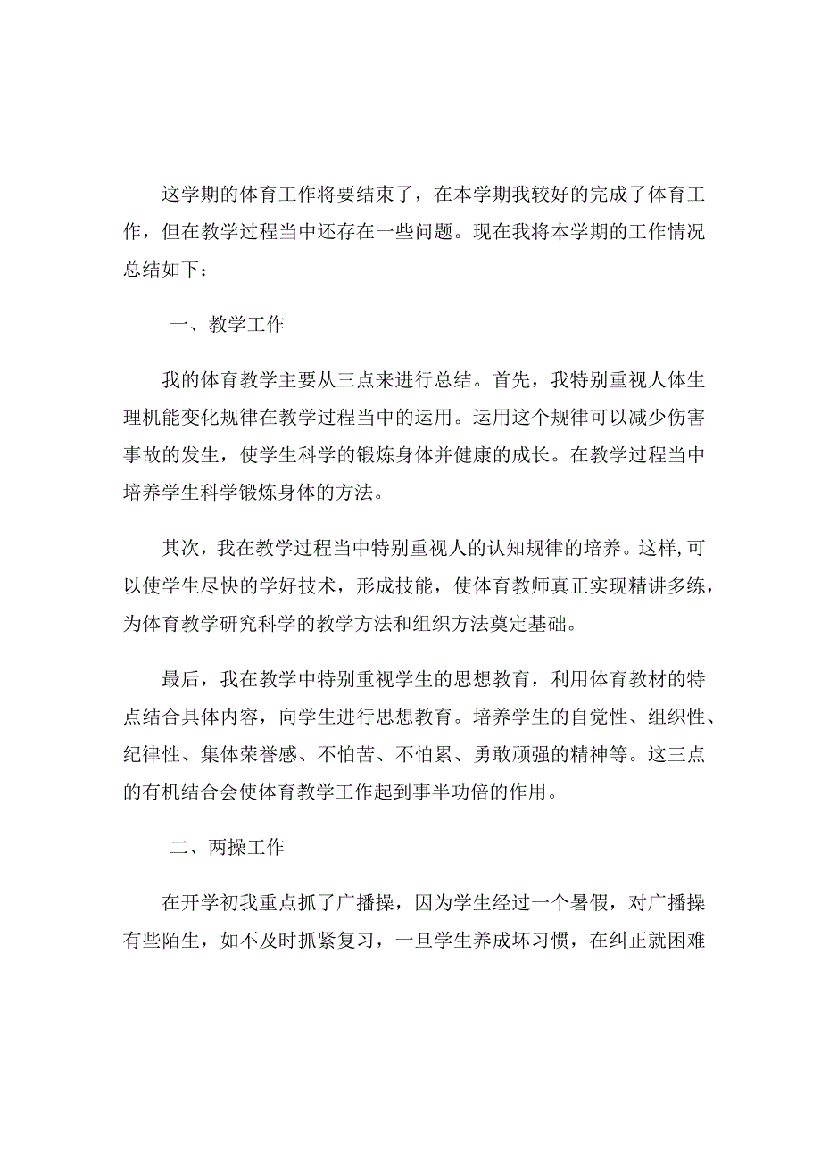 体育教师教学工作总结（10篇）.docx_第1页