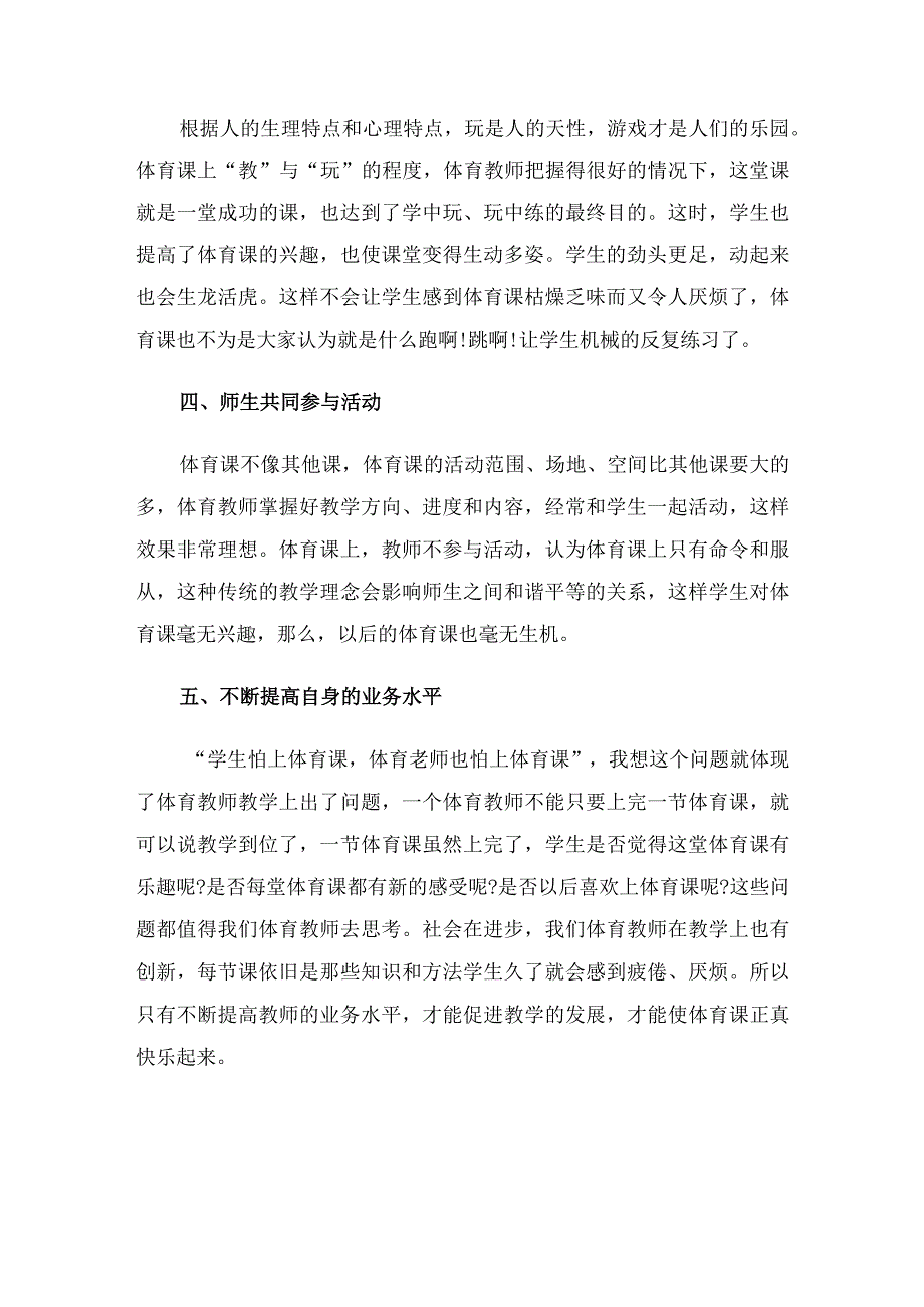 体育老师教学工作总结（2篇）.docx_第2页