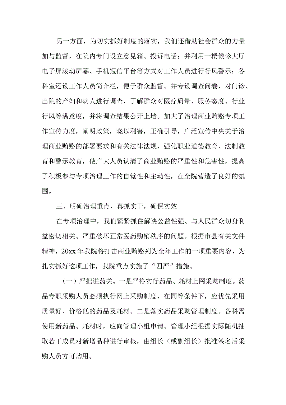 医院药品和耗材管理自查自纠报告.docx_第2页