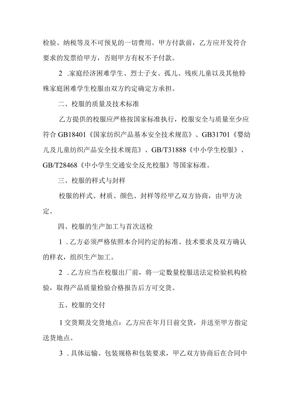 中小学生校服采购合同（示范文本）模板.docx_第3页