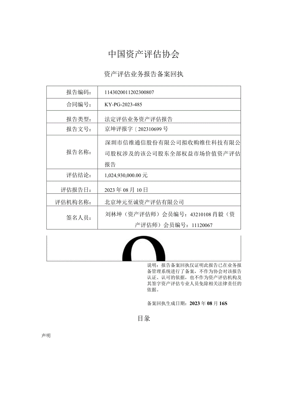 信维通信：资产评估报告.docx_第2页