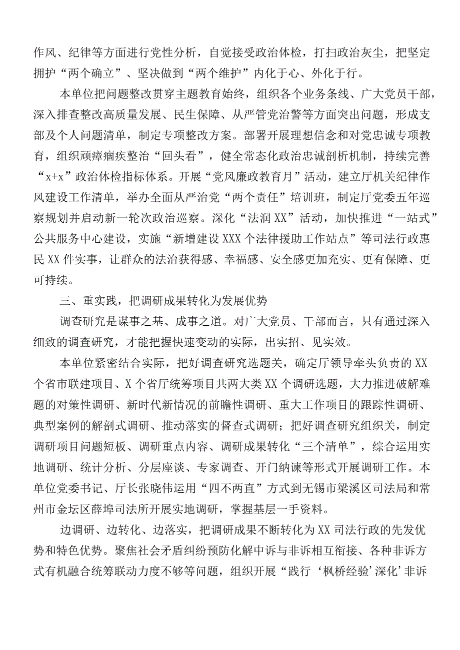 十二篇汇编2023年度第一批主题教育工作汇报.docx_第2页