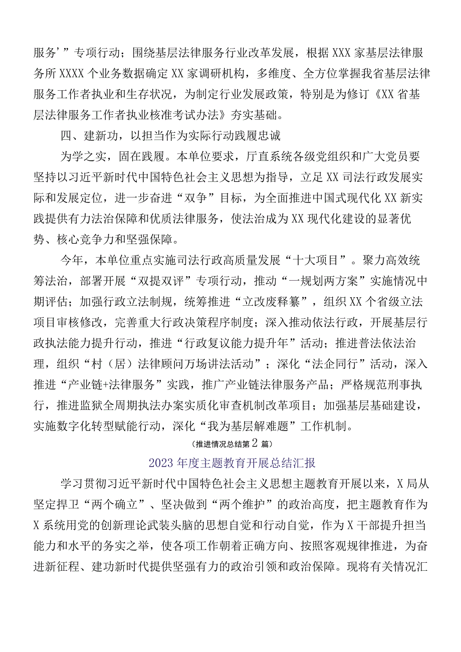 十二篇汇编2023年度第一批主题教育工作汇报.docx_第3页