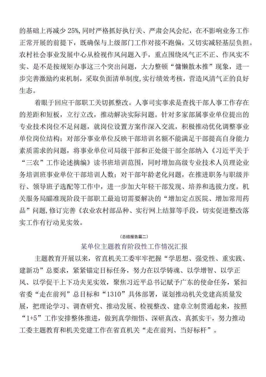 主题教育工作推进情况总结多篇汇编.docx_第3页