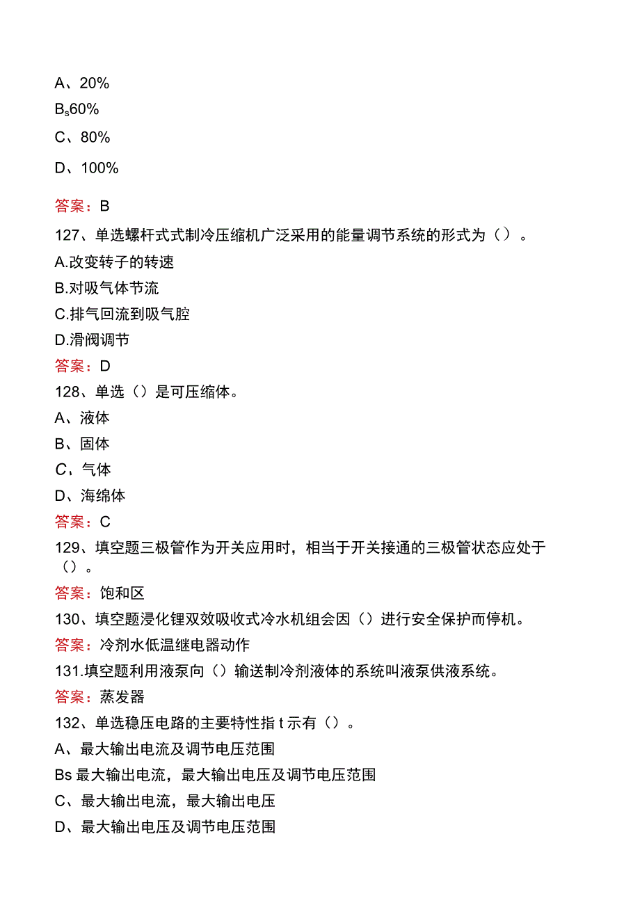 制冷设备维修工：高级制冷设备维修工题库二.docx_第2页