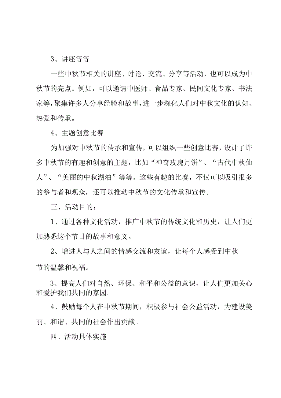 中秋节活动主题方案.docx_第2页