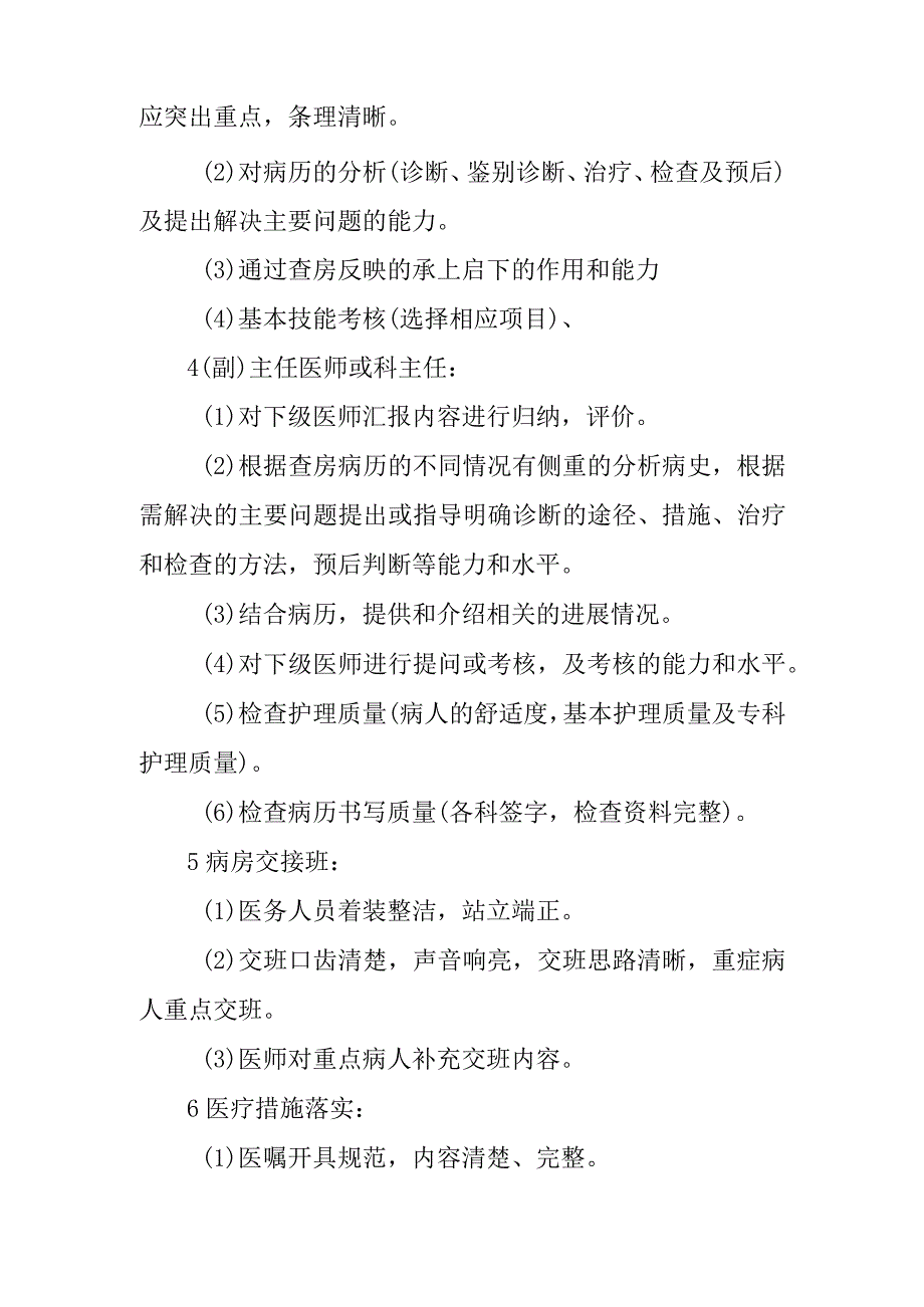 医院评审模拟检查重要事项.docx_第2页