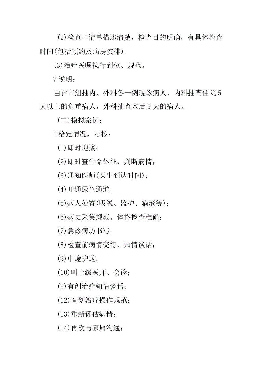 医院评审模拟检查重要事项.docx_第3页