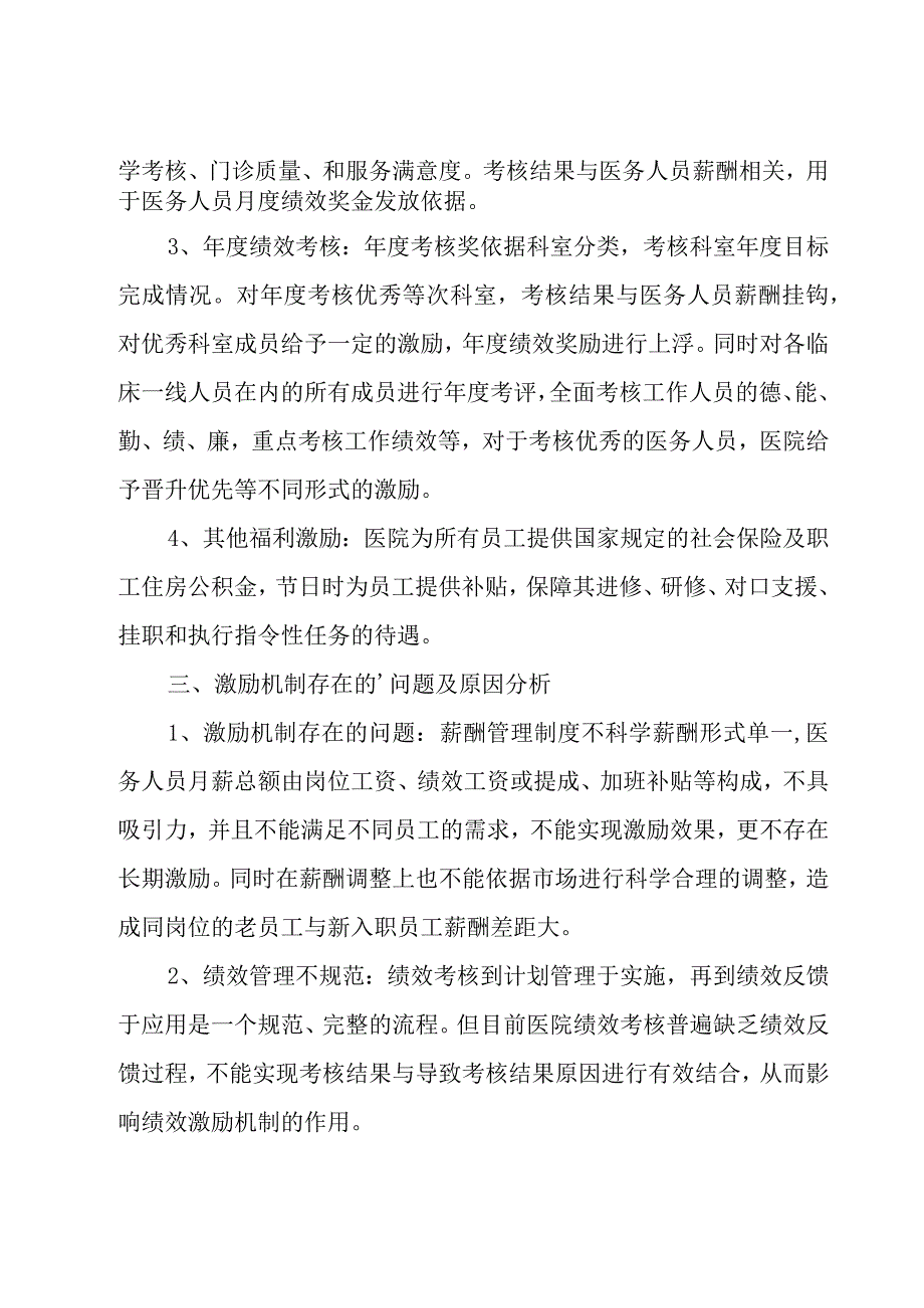 医院年度考核实施方案.docx_第2页