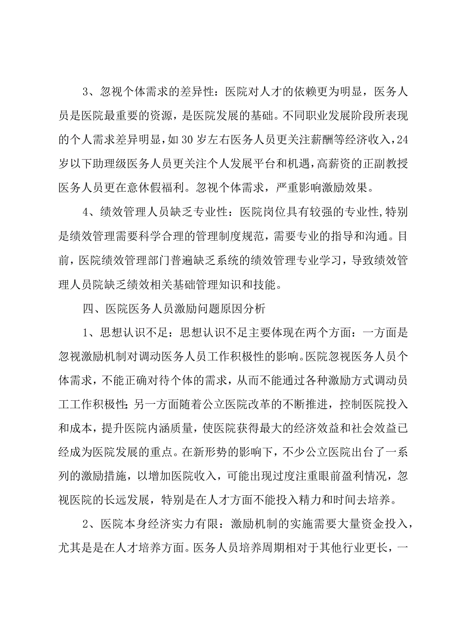 医院年度考核实施方案.docx_第3页