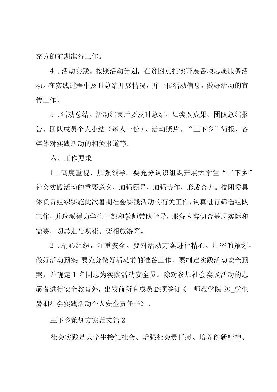 三下乡策划方案范文(优秀10篇).docx_第2页