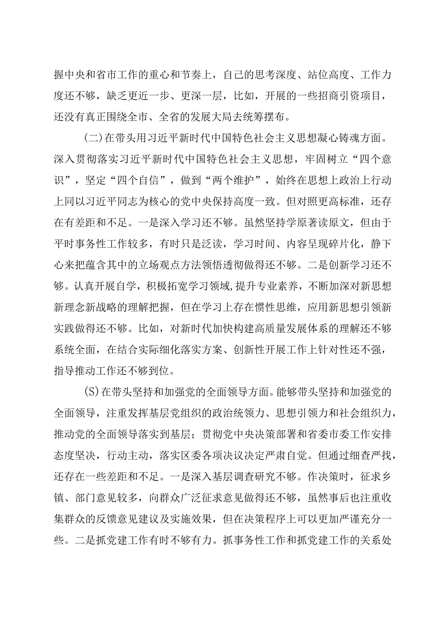 六个方面2023年主题教育生活会个人对照检查材料.docx_第2页