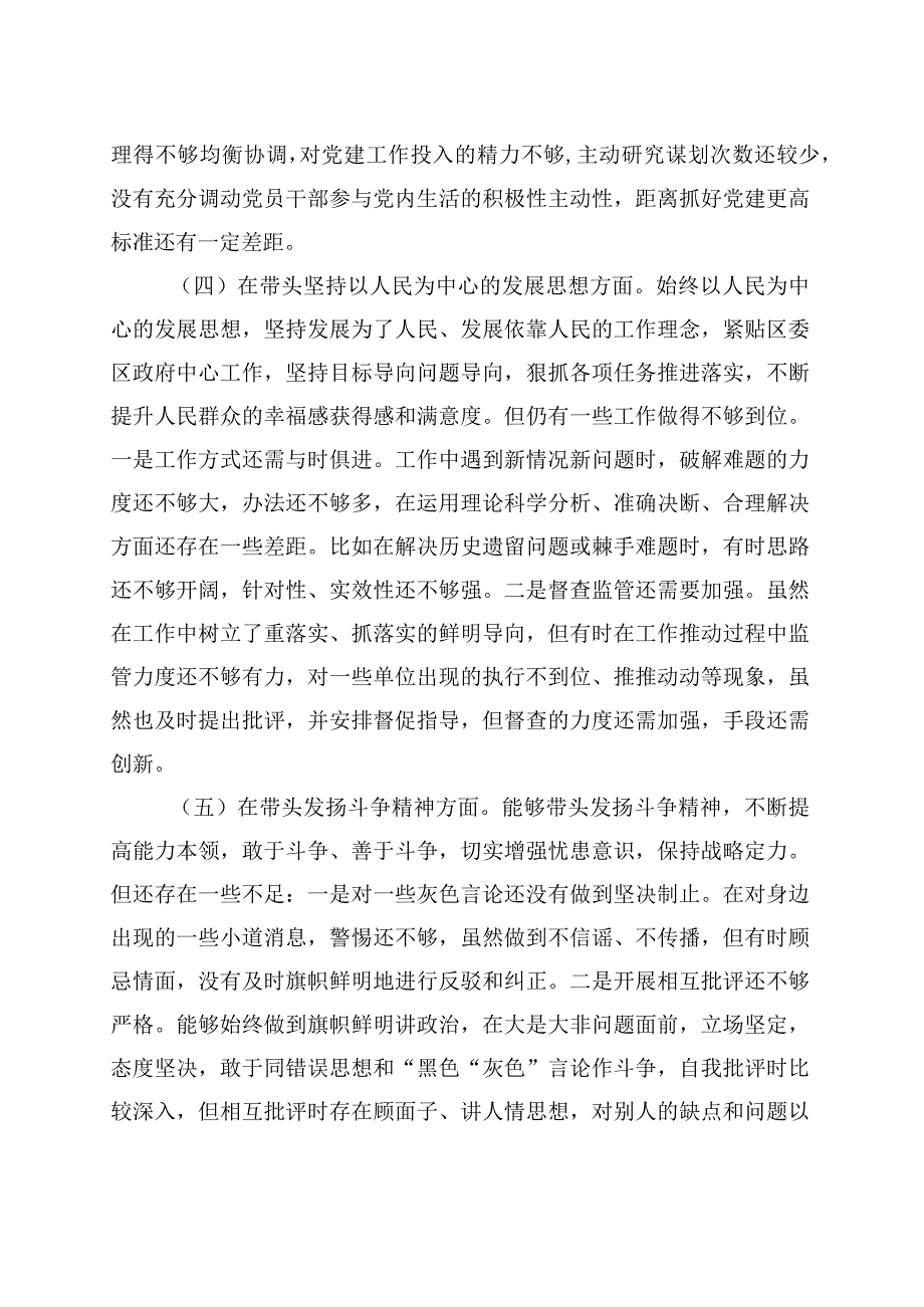 六个方面2023年主题教育生活会个人对照检查材料.docx_第3页