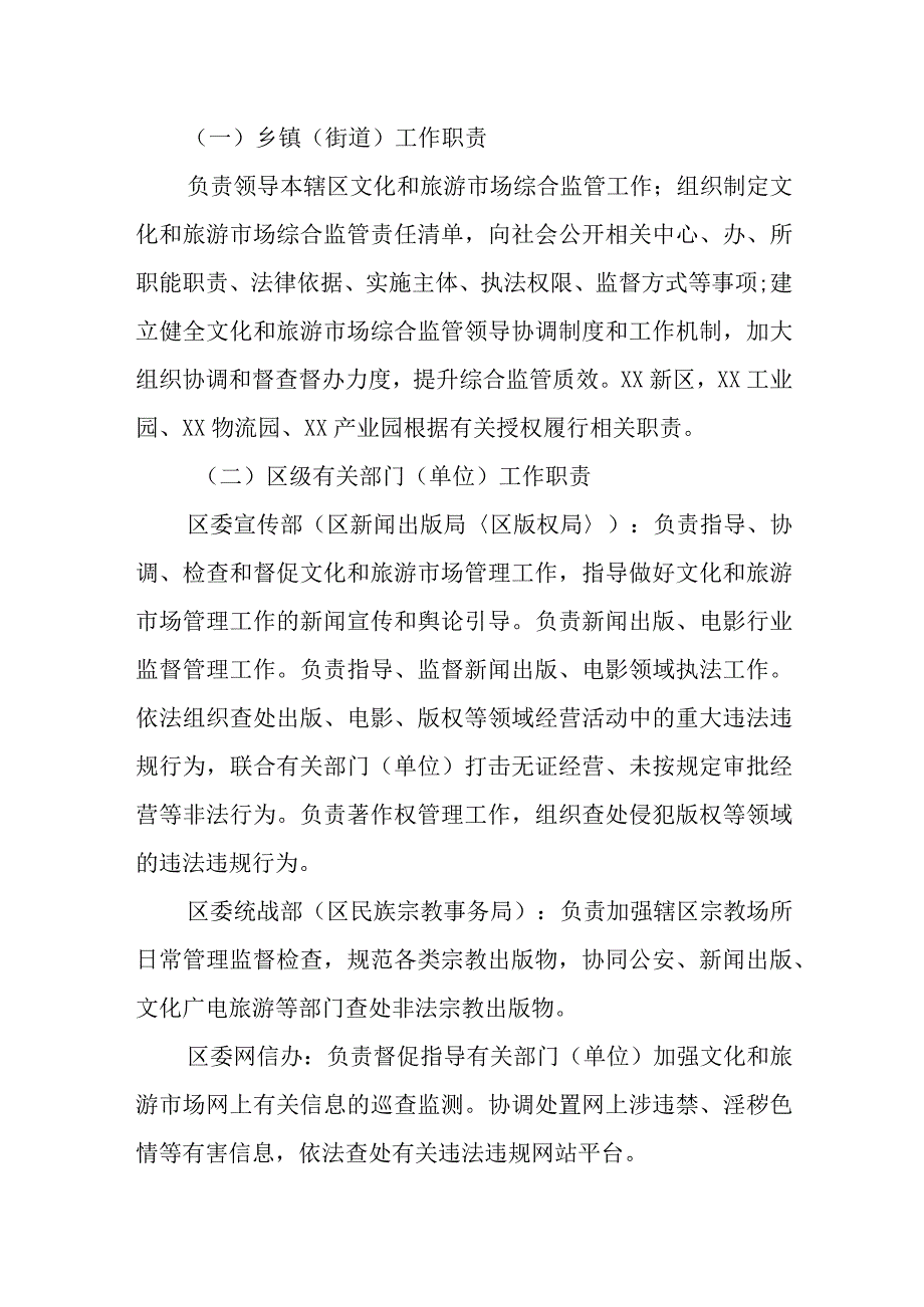 全区文化和旅游市场综合监管机制.docx_第2页