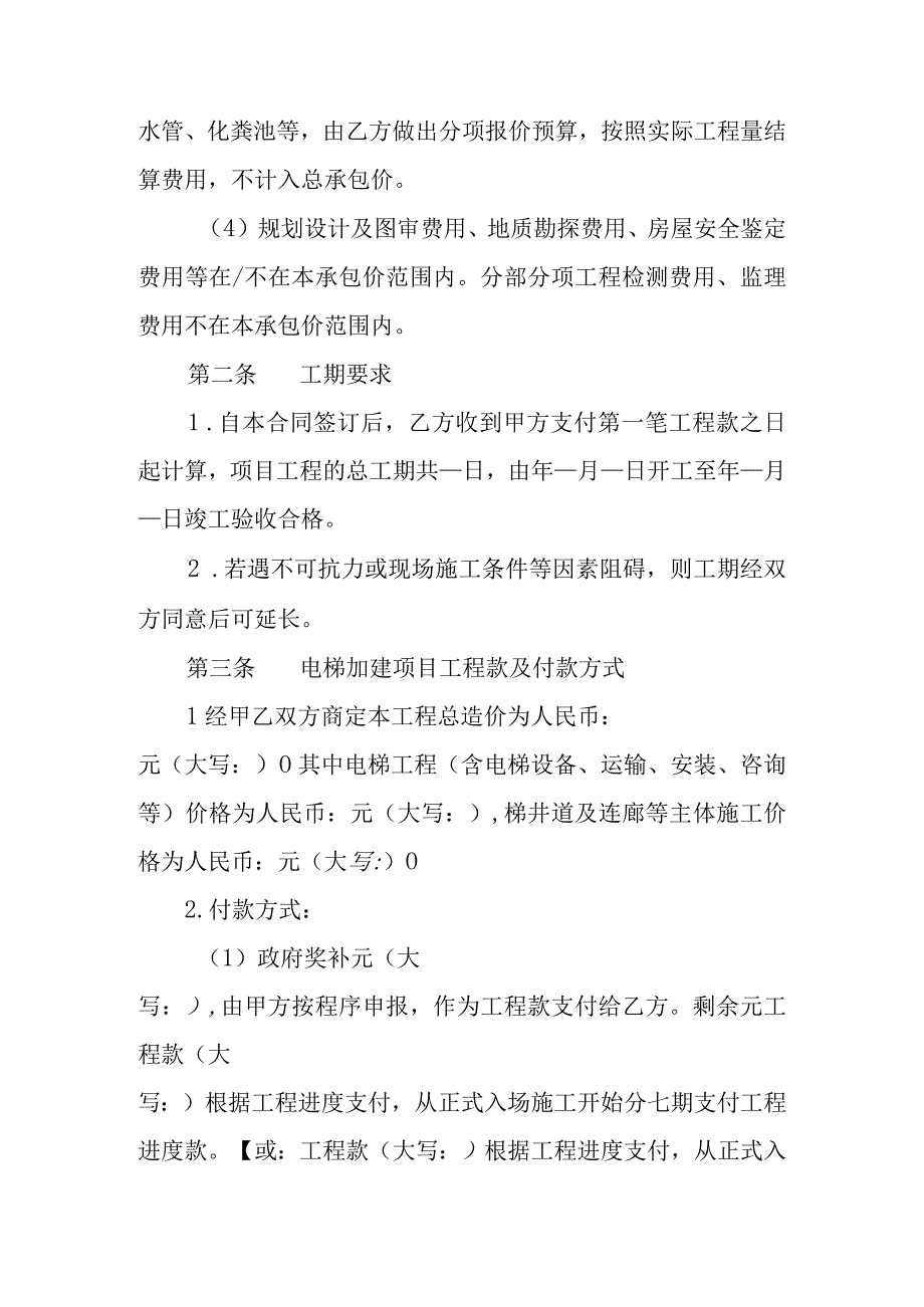 住宅小区楼梯房既有住宅加装电梯工程与服务承包合同协议书（范本）.docx_第3页