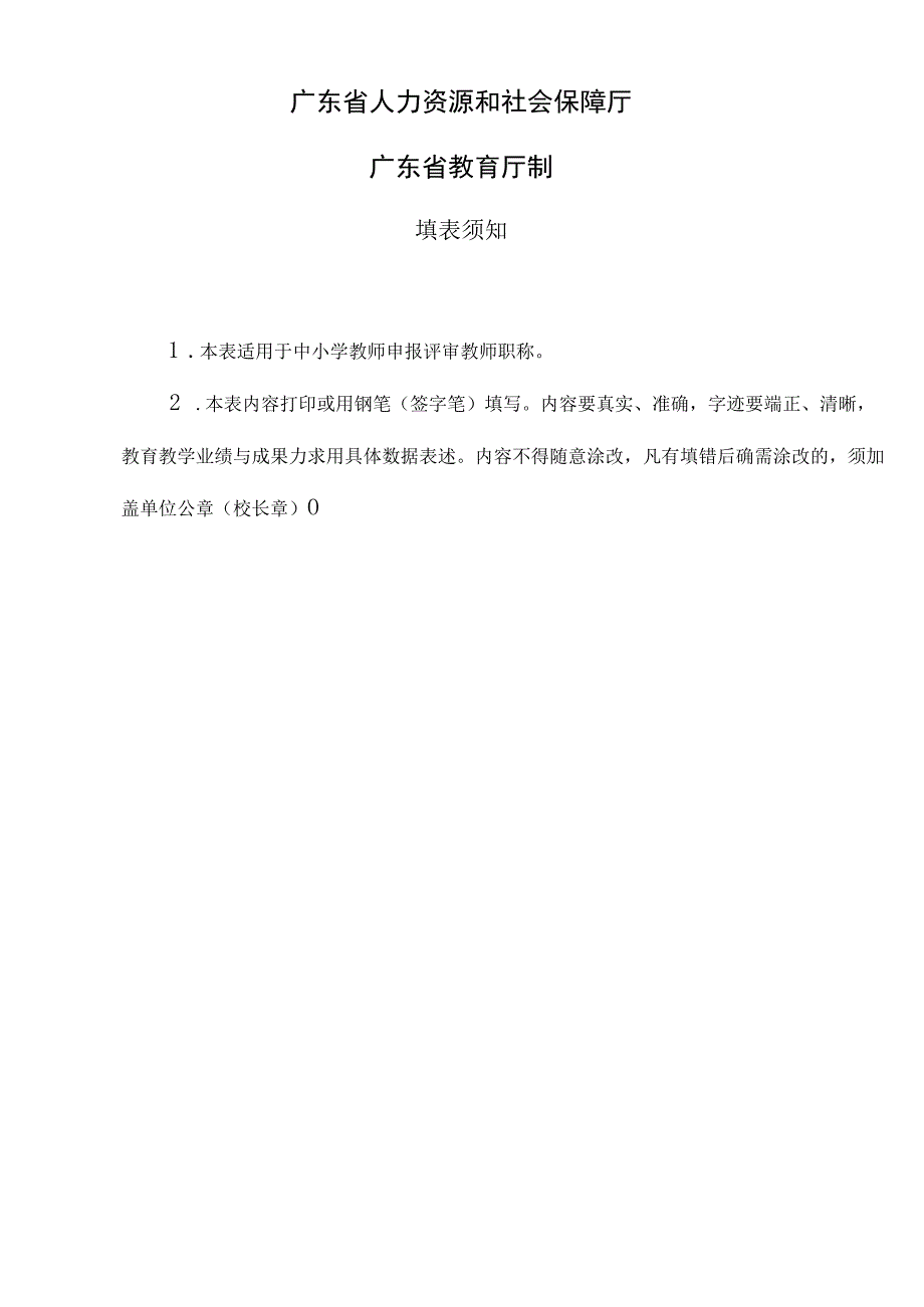 中小学教师职称评审申报材料表.docx_第3页