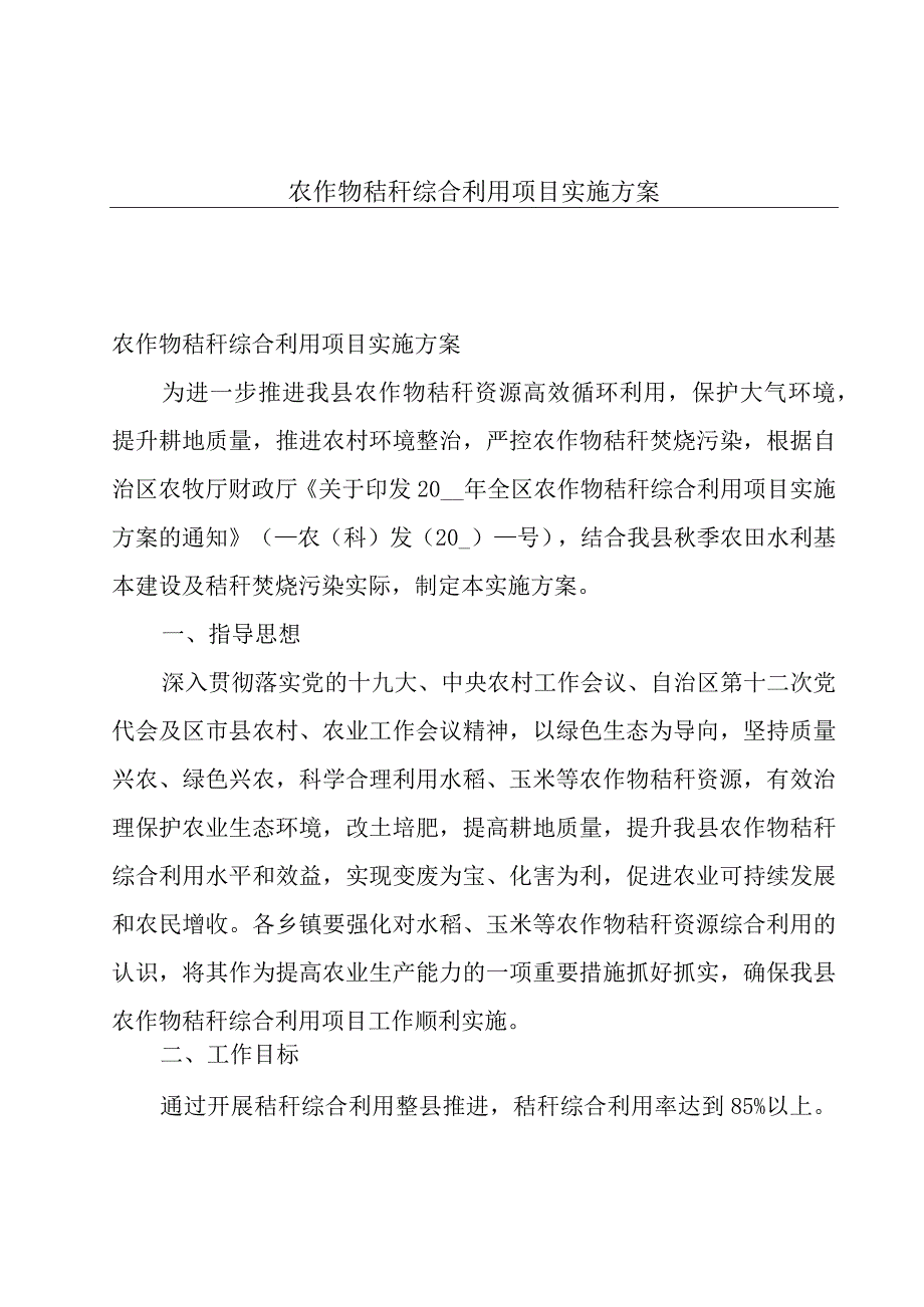 农作物秸秆综合利用项目实施方案.docx_第1页