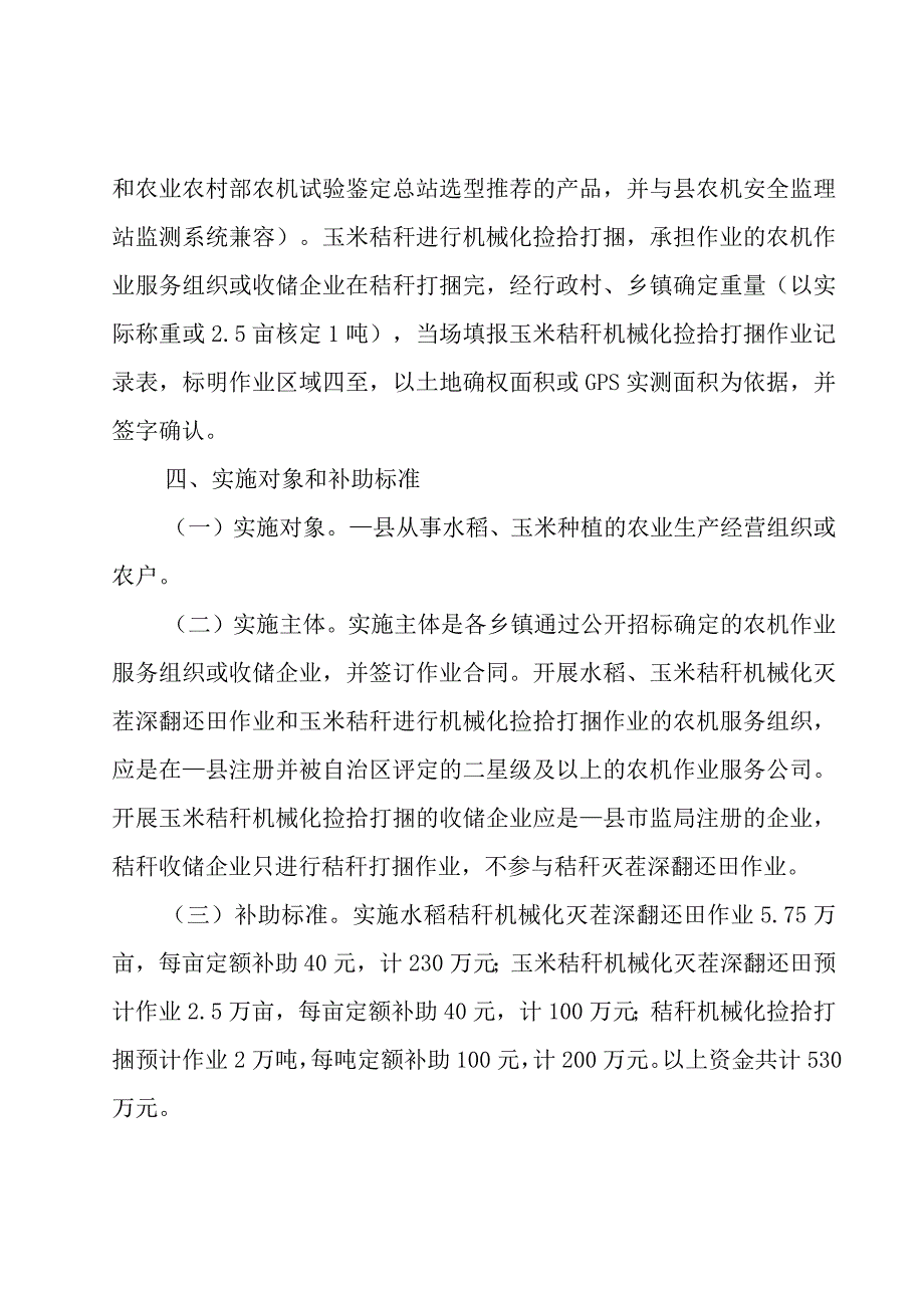 农作物秸秆综合利用项目实施方案.docx_第3页