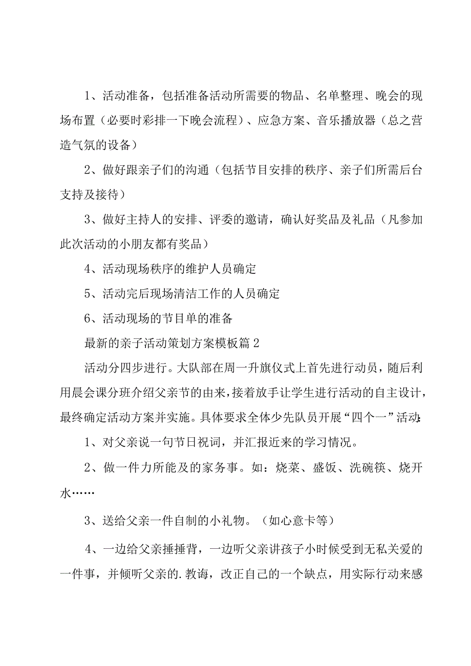 亲子活动策划方案模板（15篇）.docx_第3页