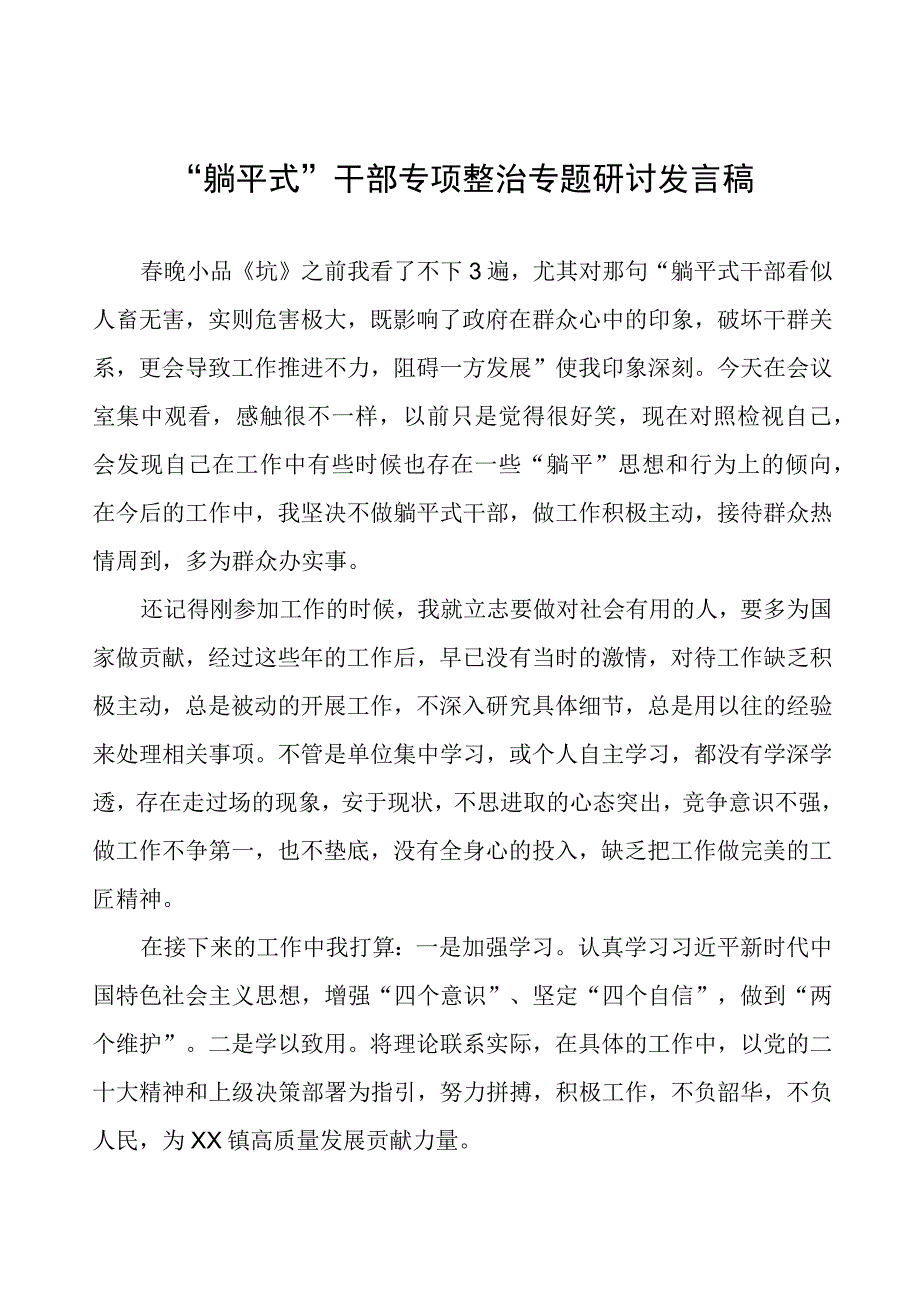 乡镇干部关于“躺平式”干部专项整治心得体会10篇.docx_第1页