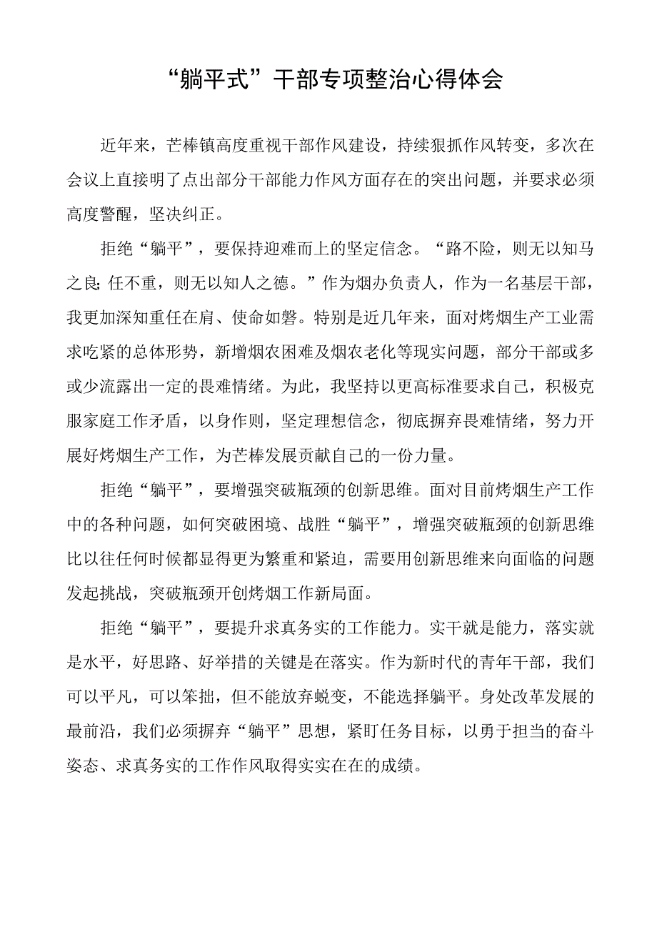 乡镇干部关于“躺平式”干部专项整治心得体会10篇.docx_第2页