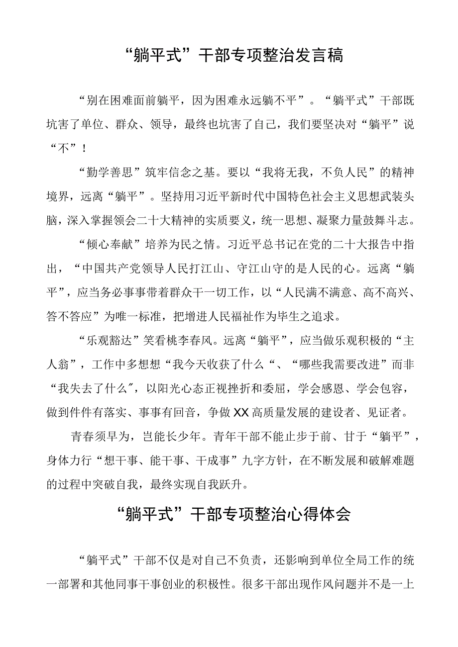 乡镇干部关于“躺平式”干部专项整治心得体会10篇.docx_第3页