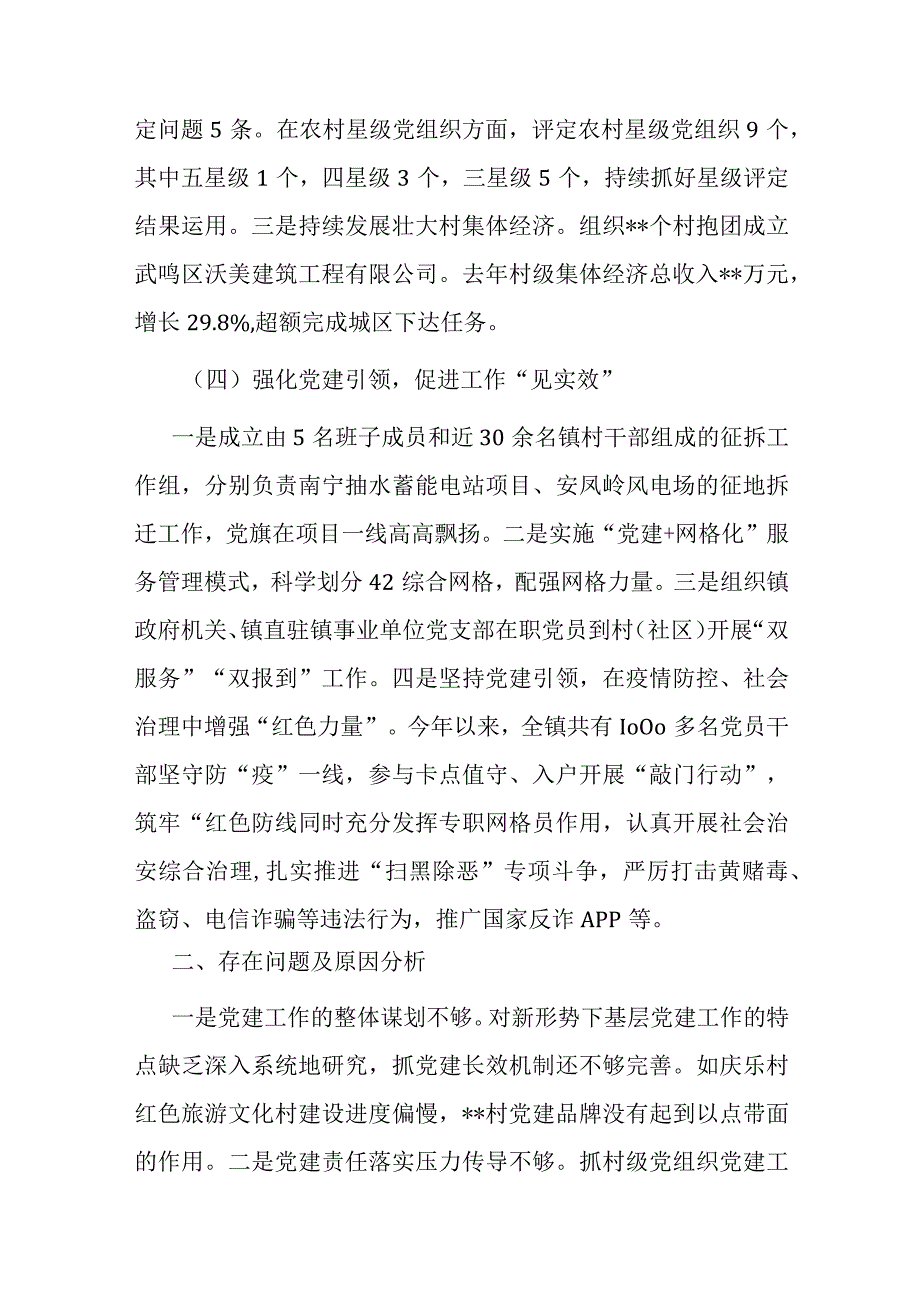 乡镇开展党建“五基三化”攻坚年行动工作情况汇报.docx_第3页