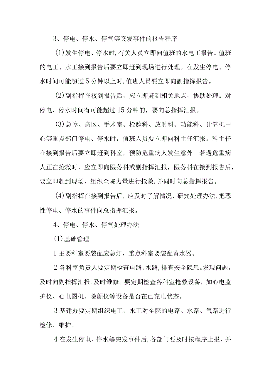 医院停电应急预案演练脚本 篇3.docx_第2页