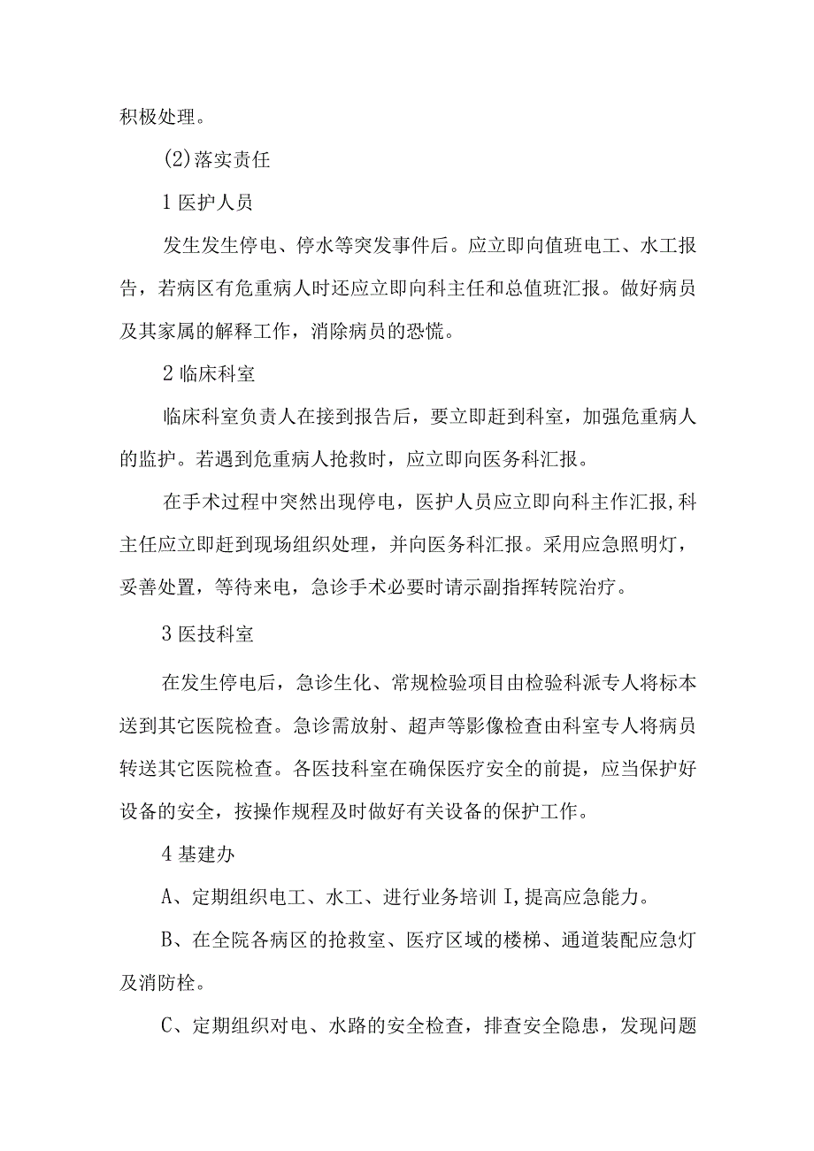 医院停电应急预案演练脚本 篇3.docx_第3页